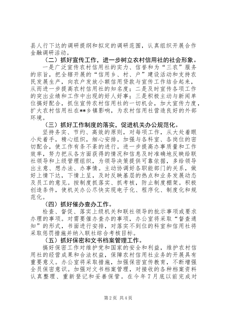 信用社办公室年终工作意见_第2页