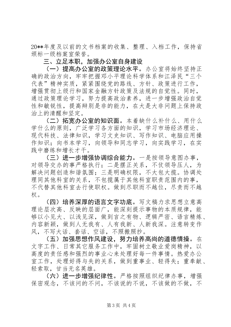 信用社办公室年终工作意见_第3页