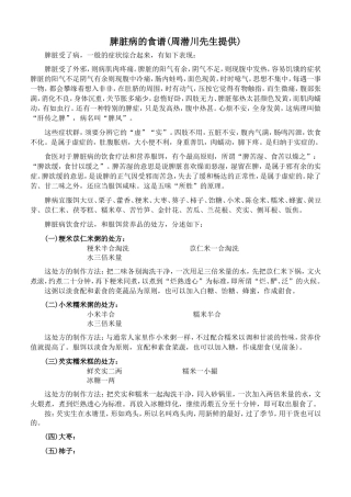 脾脏病的食谱-周潜川先生提供