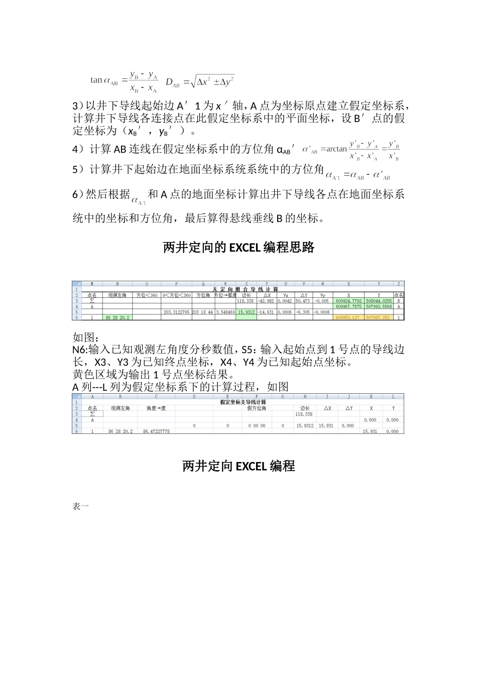 两井定向-无定向附和导线_第2页