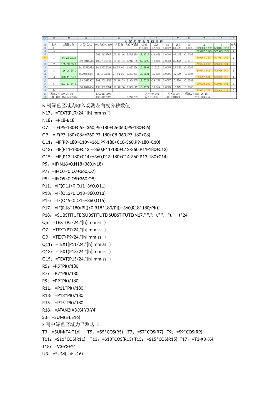 两井定向-无定向附和导线_第3页