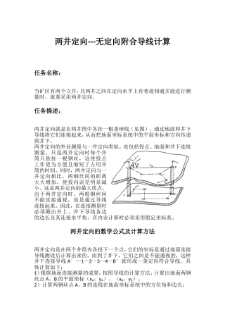 两井定向-无定向附和导线