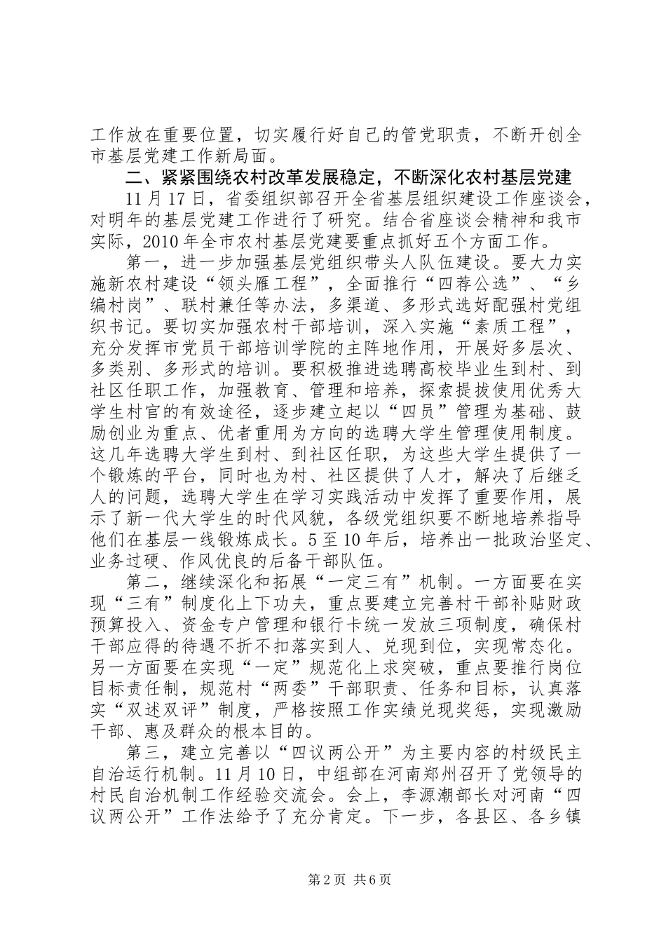乡镇抓基层组织建设集中述职会议讲话_第2页