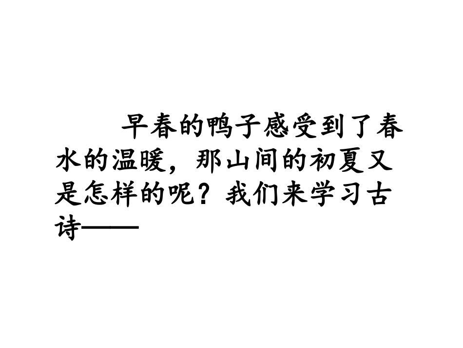 三衢道中教学课件_第1页
