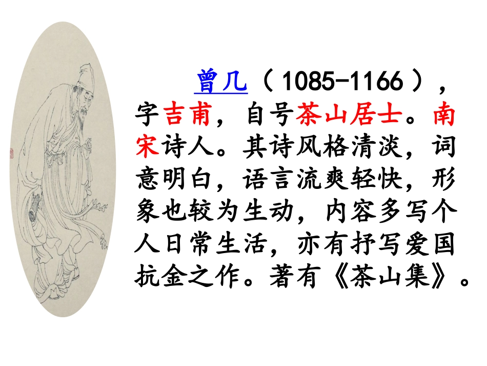 三衢道中教学课件_第3页