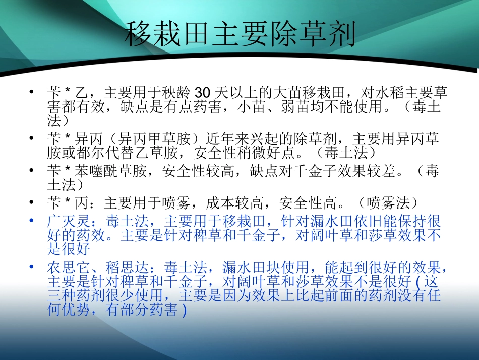 水稻常用除草方案_第3页