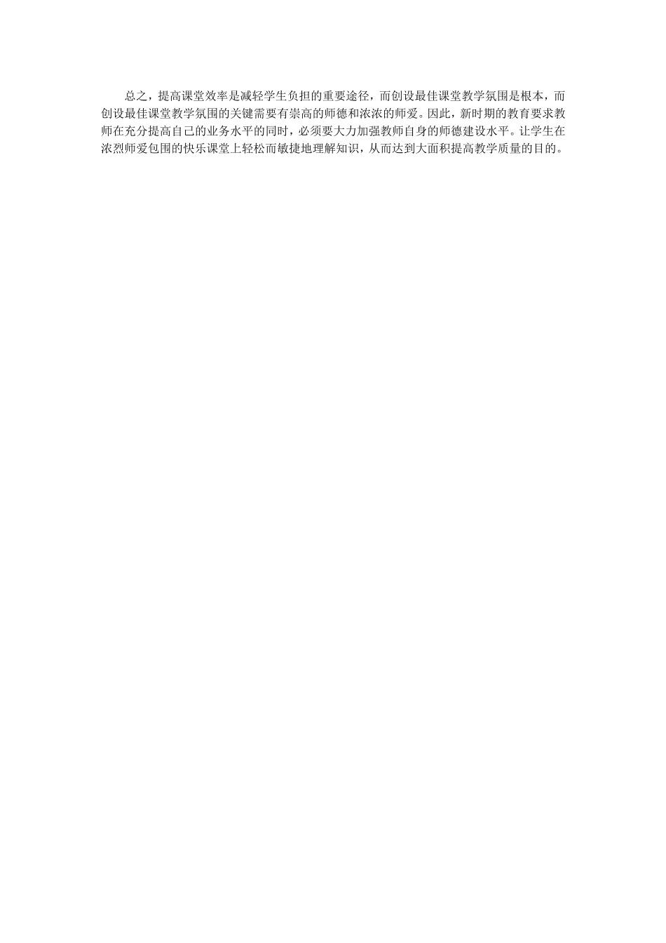 【教学风采】让师德师爱融入课堂_第3页