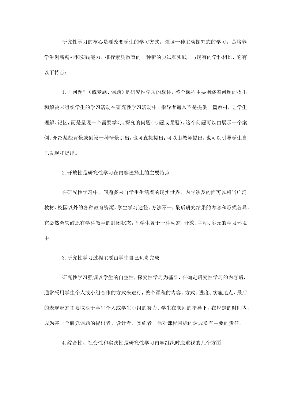 高中英语教学中的研究性学习（1）_第2页