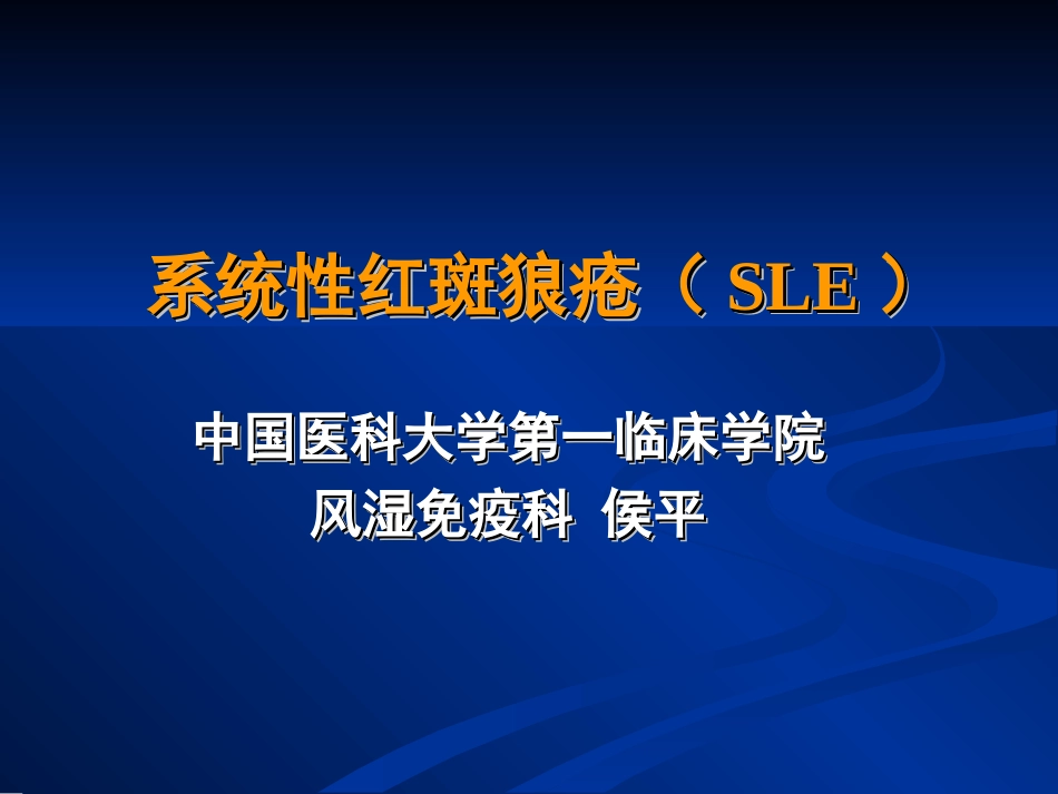 内科学教案2_第1页