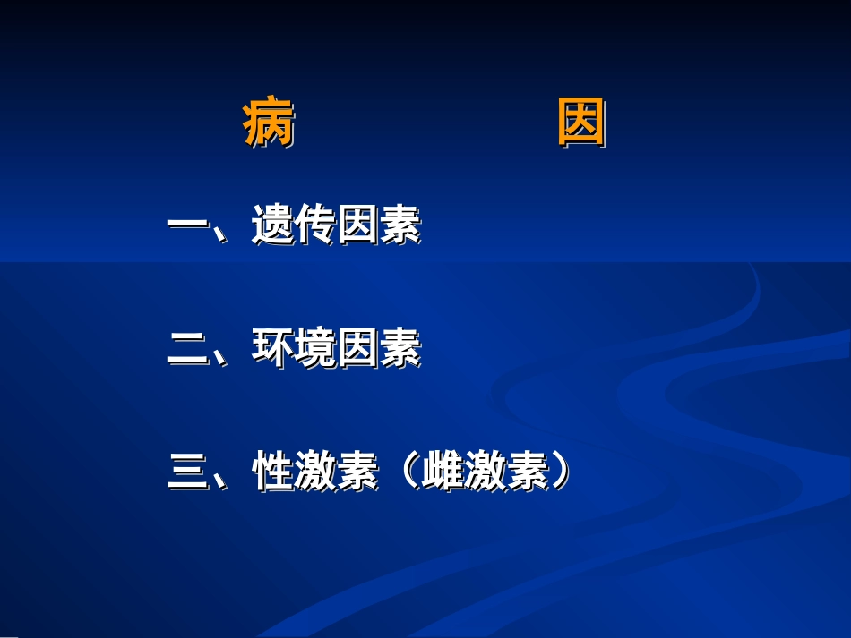 内科学教案2_第2页