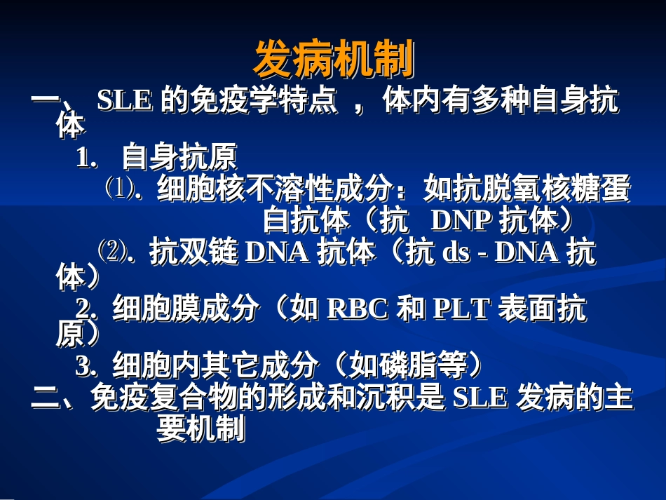 内科学教案2_第3页