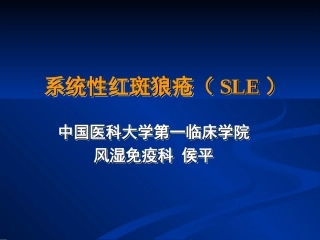 内科学教案2