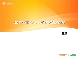 人员外包方案