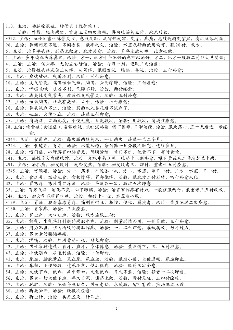 首次惊现道家游医所用秘方_第2页