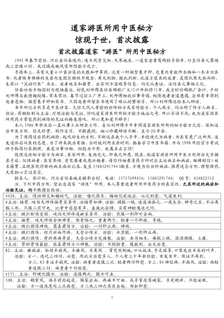 首次惊现道家游医所用秘方