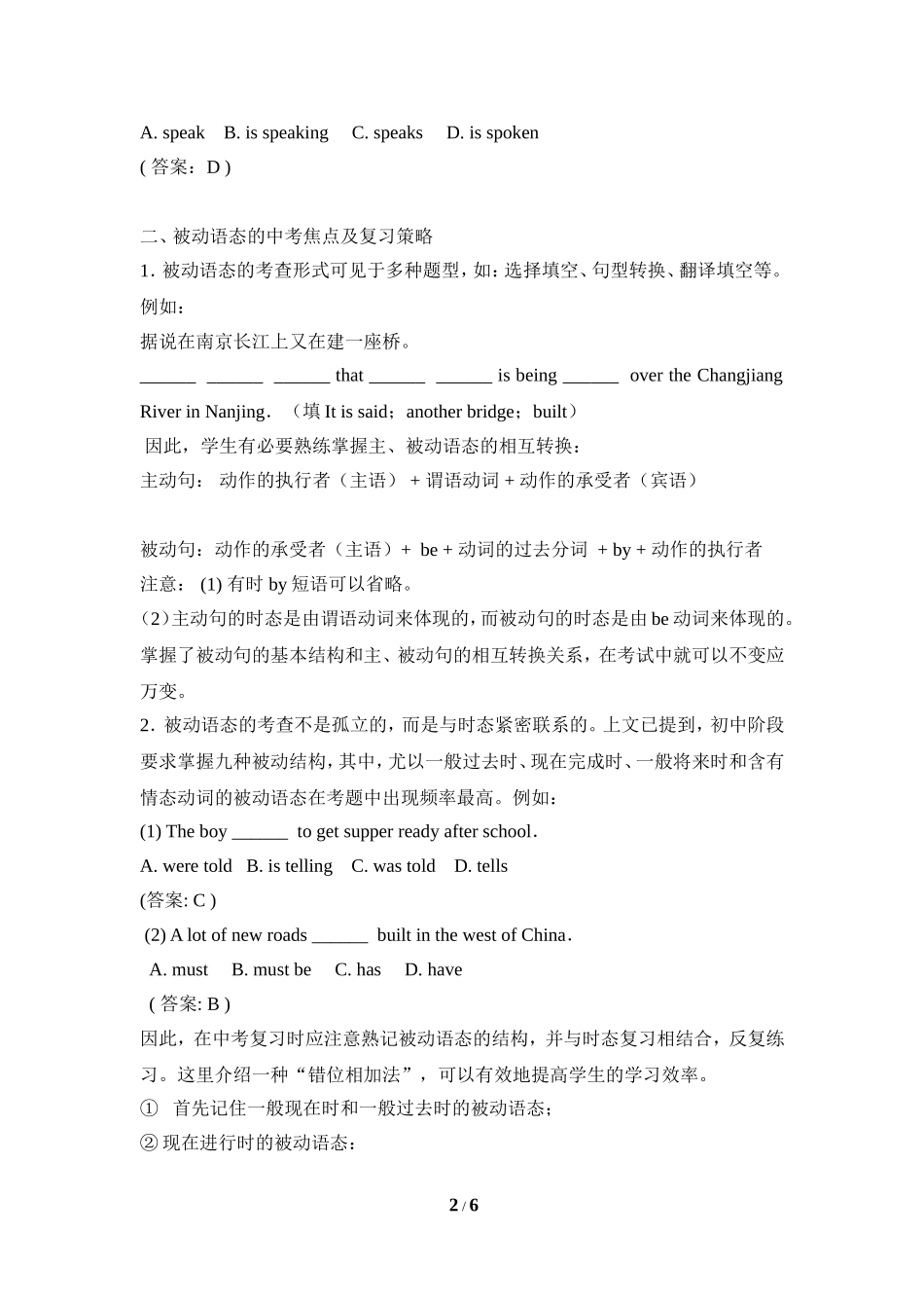 名师讲解：中考英语被动语态_第2页