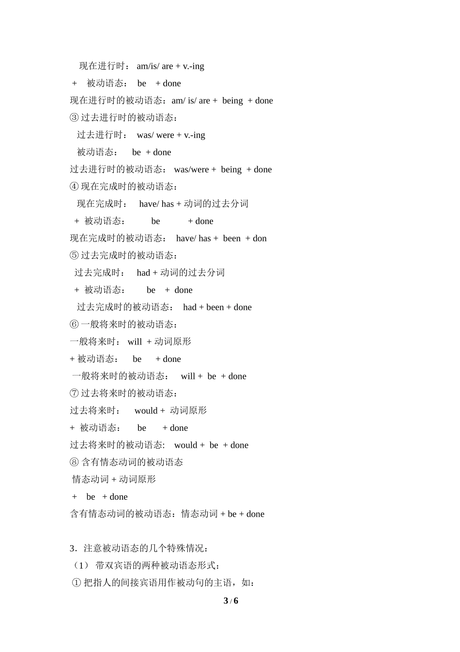 名师讲解：中考英语被动语态_第3页