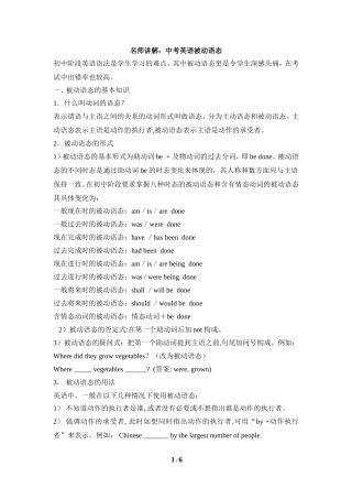 名师讲解：中考英语被动语态