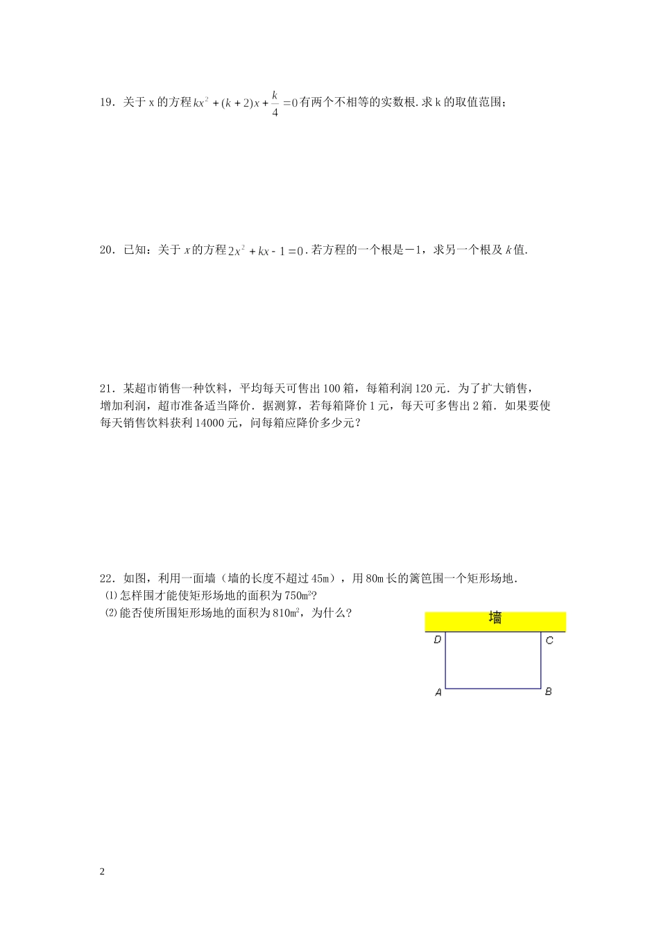 一元二次方程习题2_第2页
