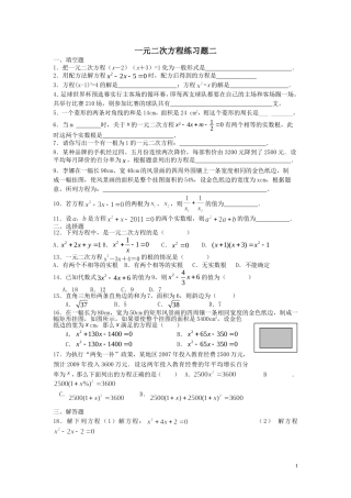 一元二次方程习题2