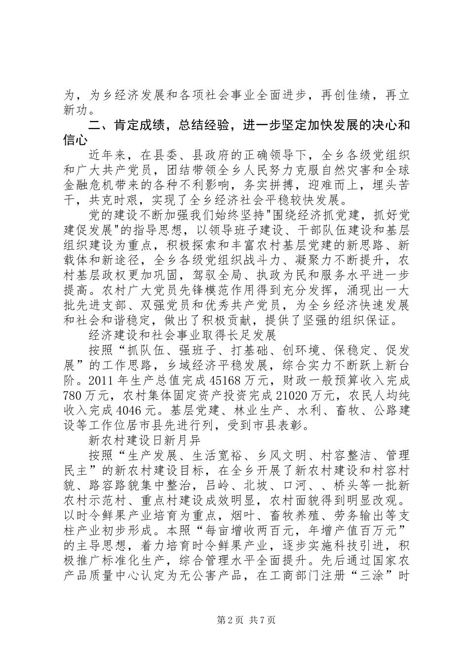 乡镇在建党90周年暨七一表彰会讲话_第2页