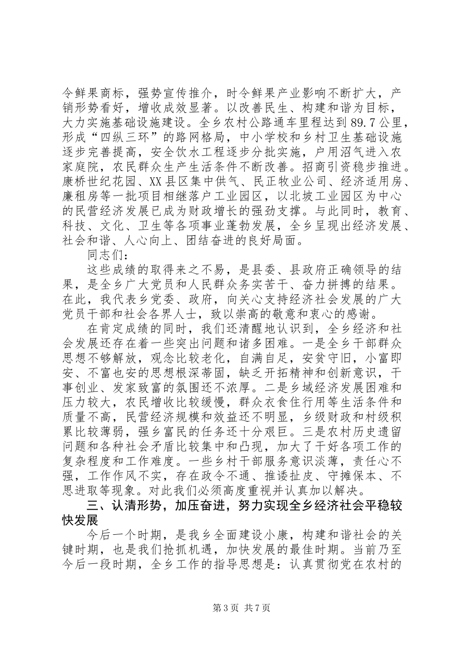 乡镇在建党90周年暨七一表彰会讲话_第3页