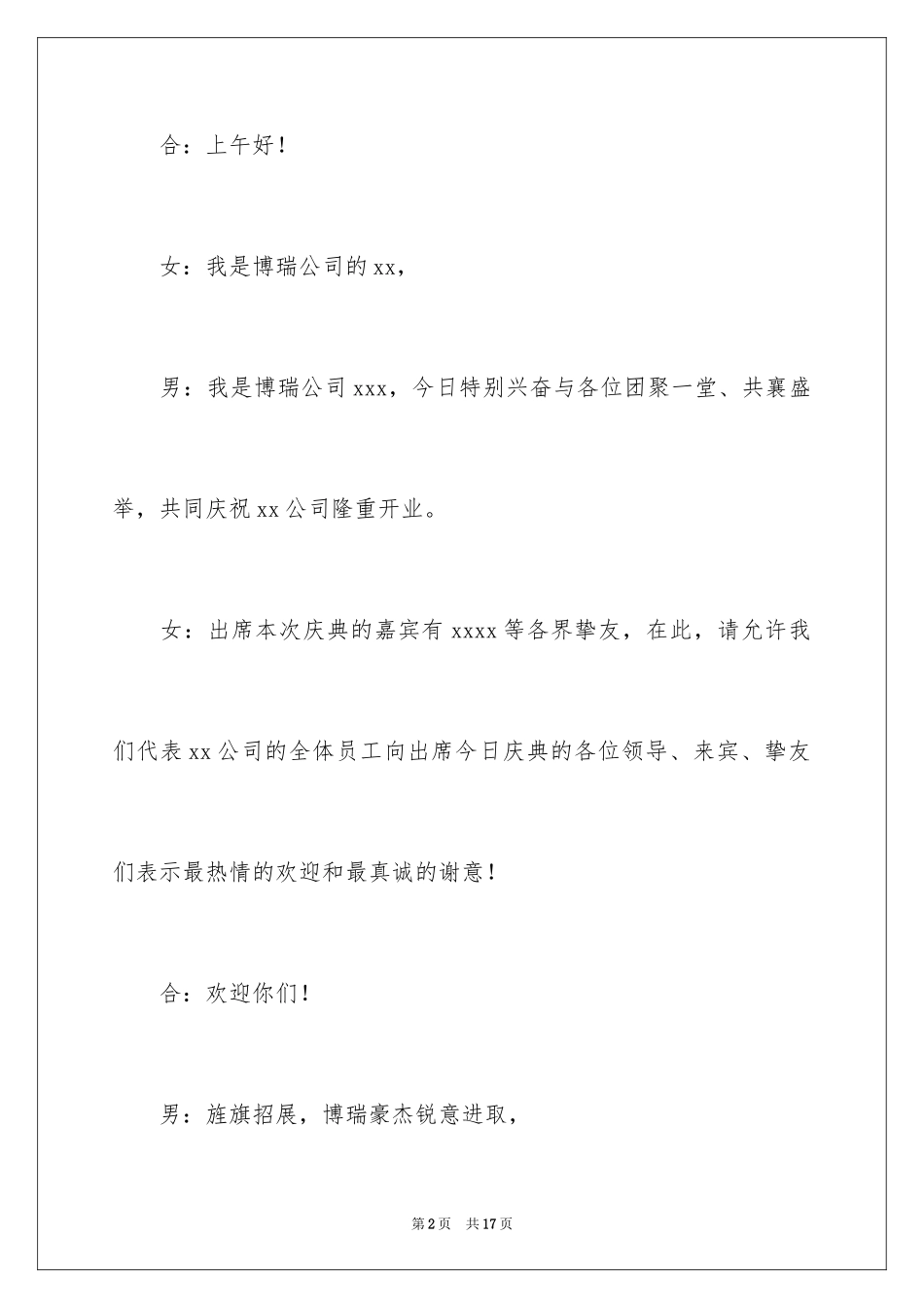 2024企业开场主持词_3_第2页