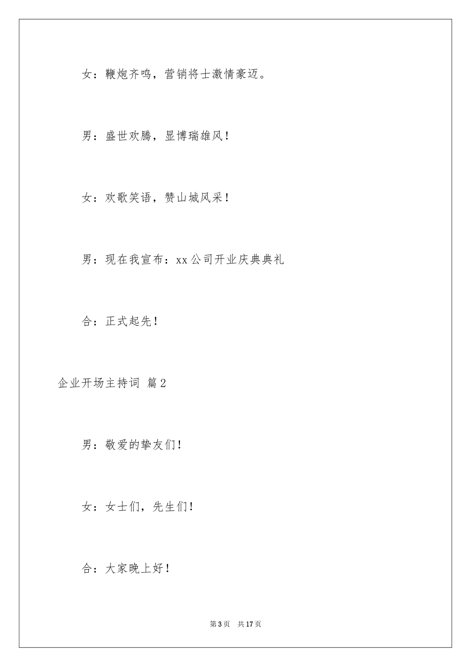 2024企业开场主持词_3_第3页