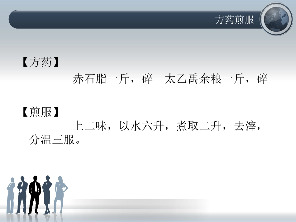 十二、赤石脂禹余粮汤_第2页
