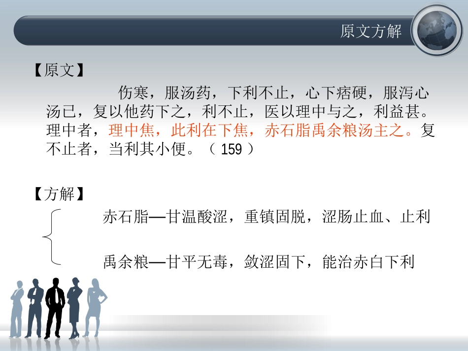 十二、赤石脂禹余粮汤_第3页