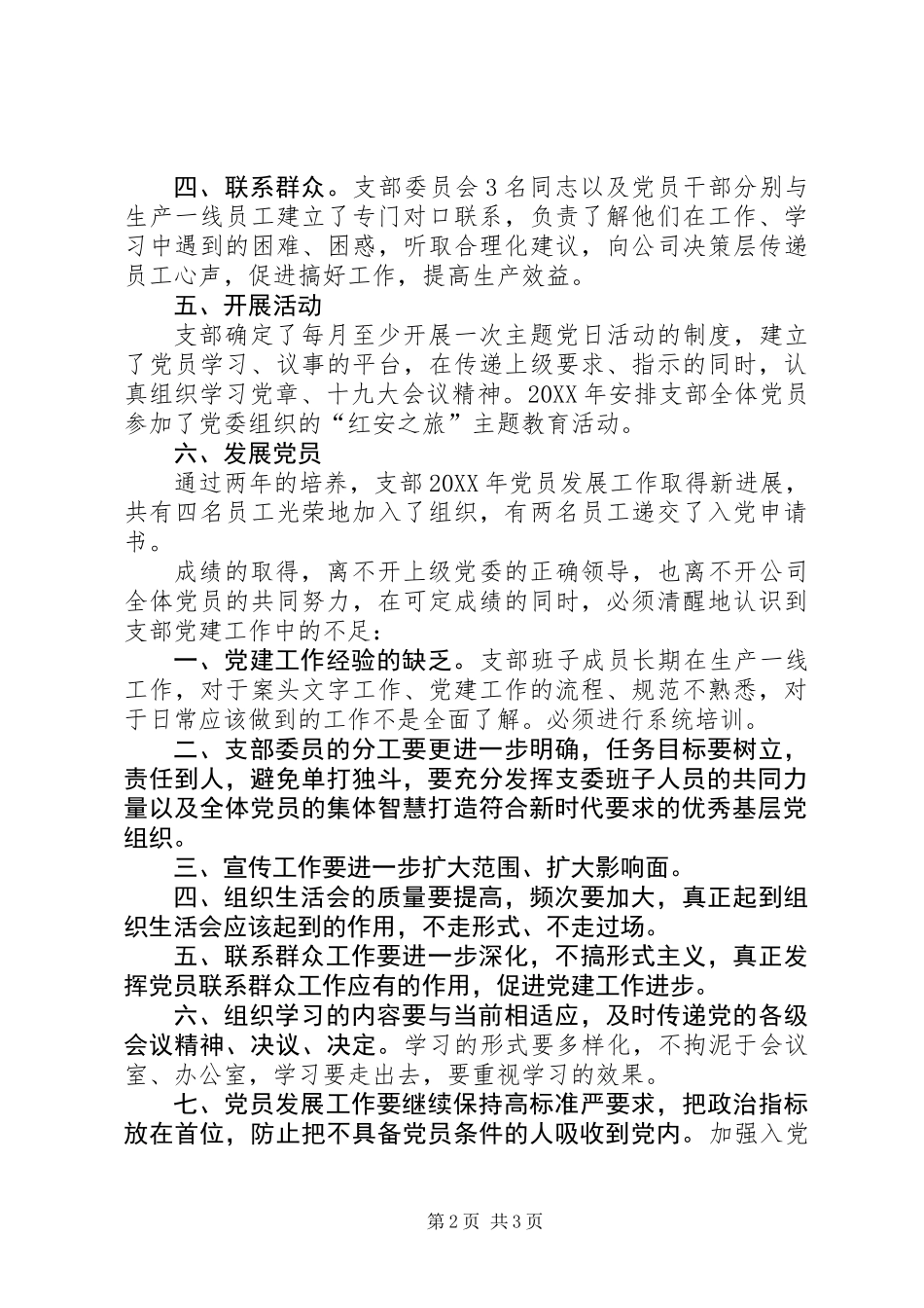 201X年公司支部书记年终工作总结_第2页