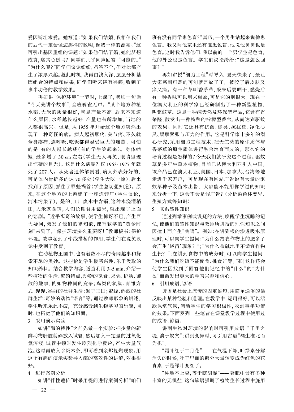 浅淡使用教学机智设计教学过程增强学生学习兴趣_第2页