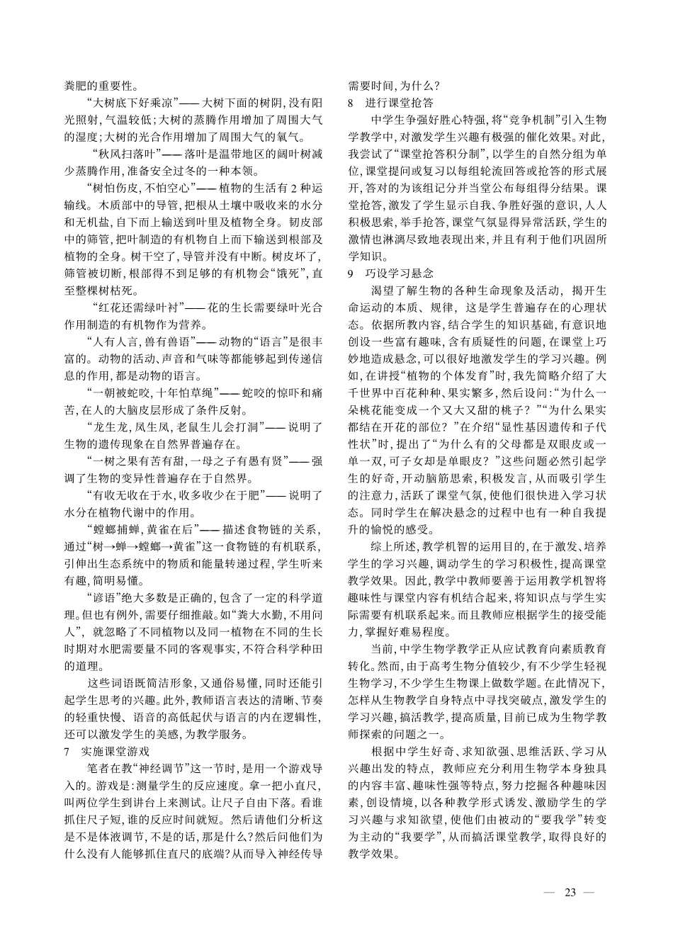 浅淡使用教学机智设计教学过程增强学生学习兴趣_第3页