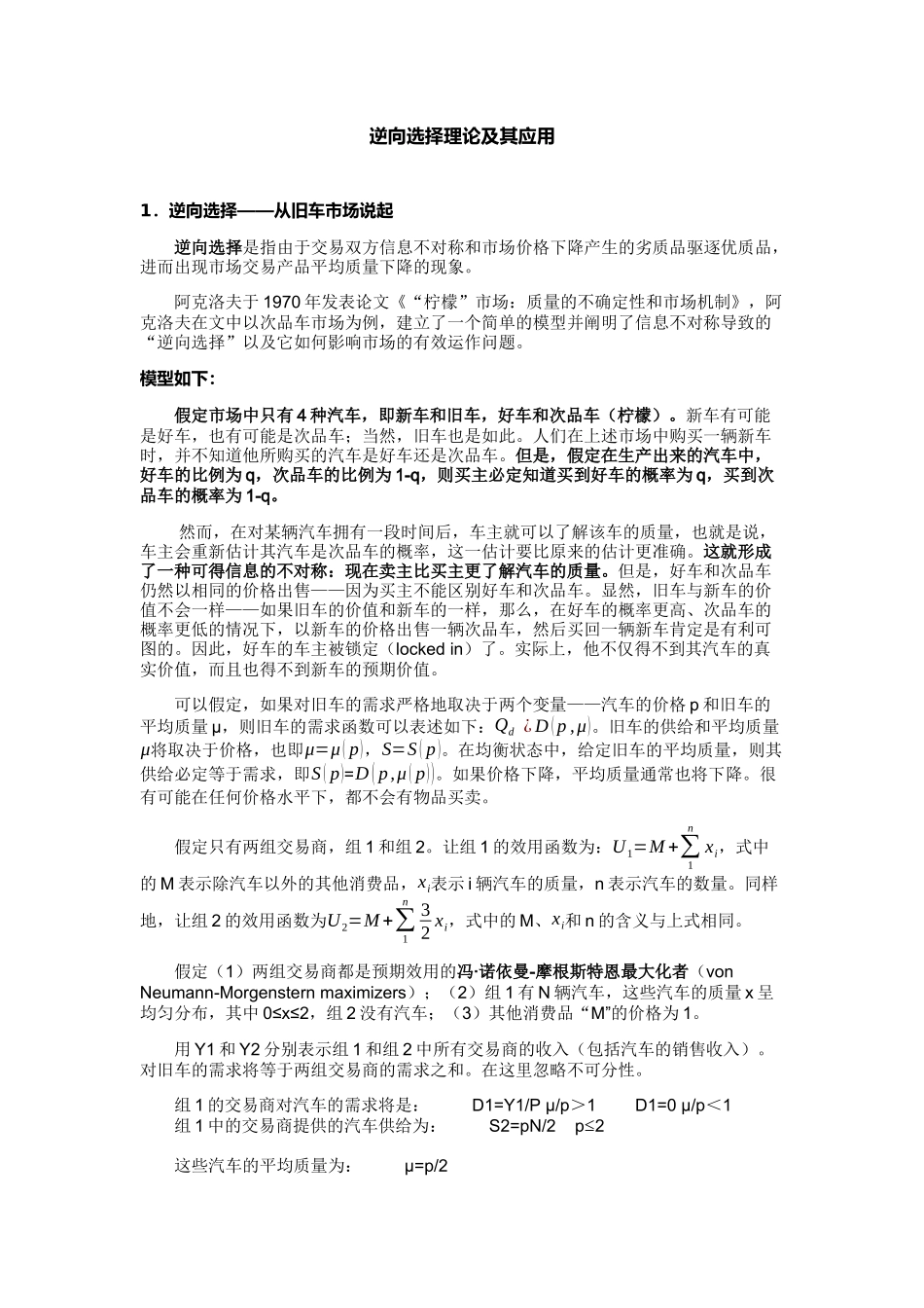 逆向选择理论及其应用_第1页