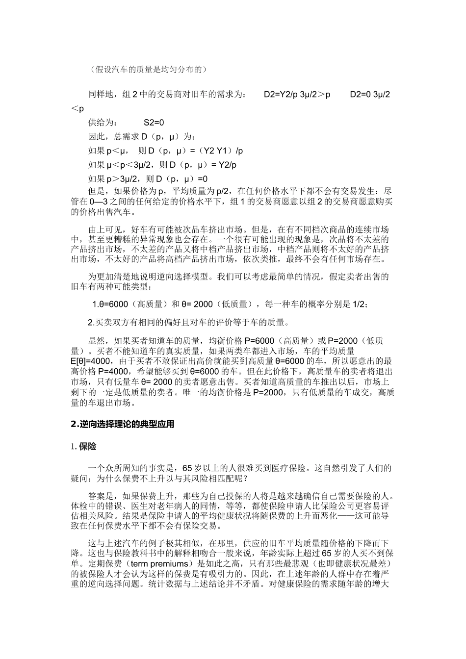 逆向选择理论及其应用_第2页