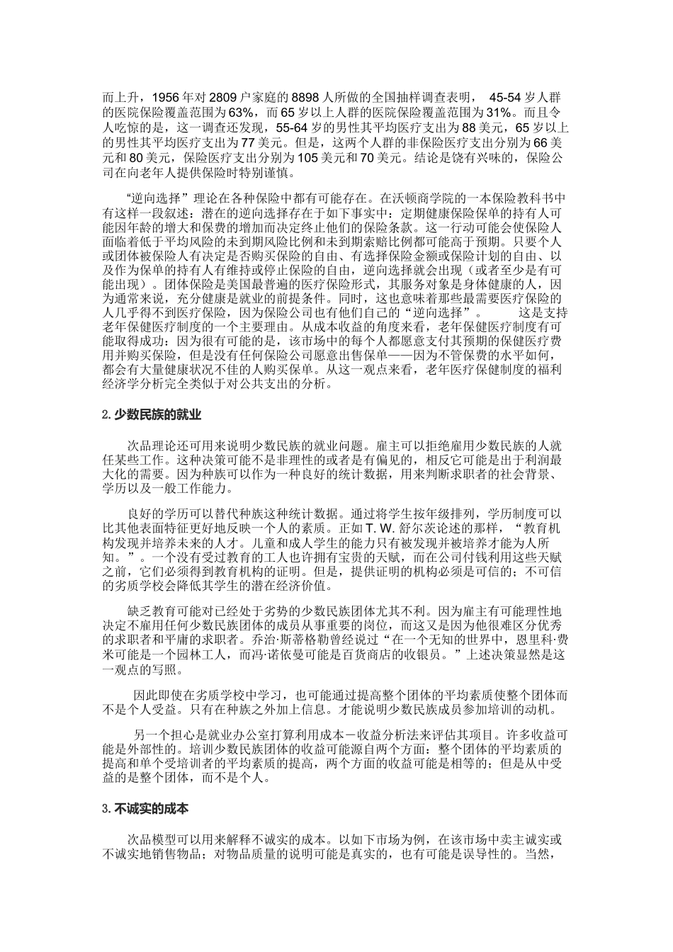 逆向选择理论及其应用_第3页
