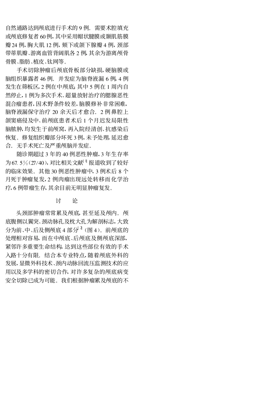 累及颅底肿瘤的手术切除与入路选择_吴跃煌_第3页