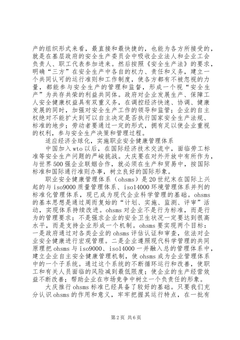 全面建设小康社会过程中安全生产工作的对策_第2页
