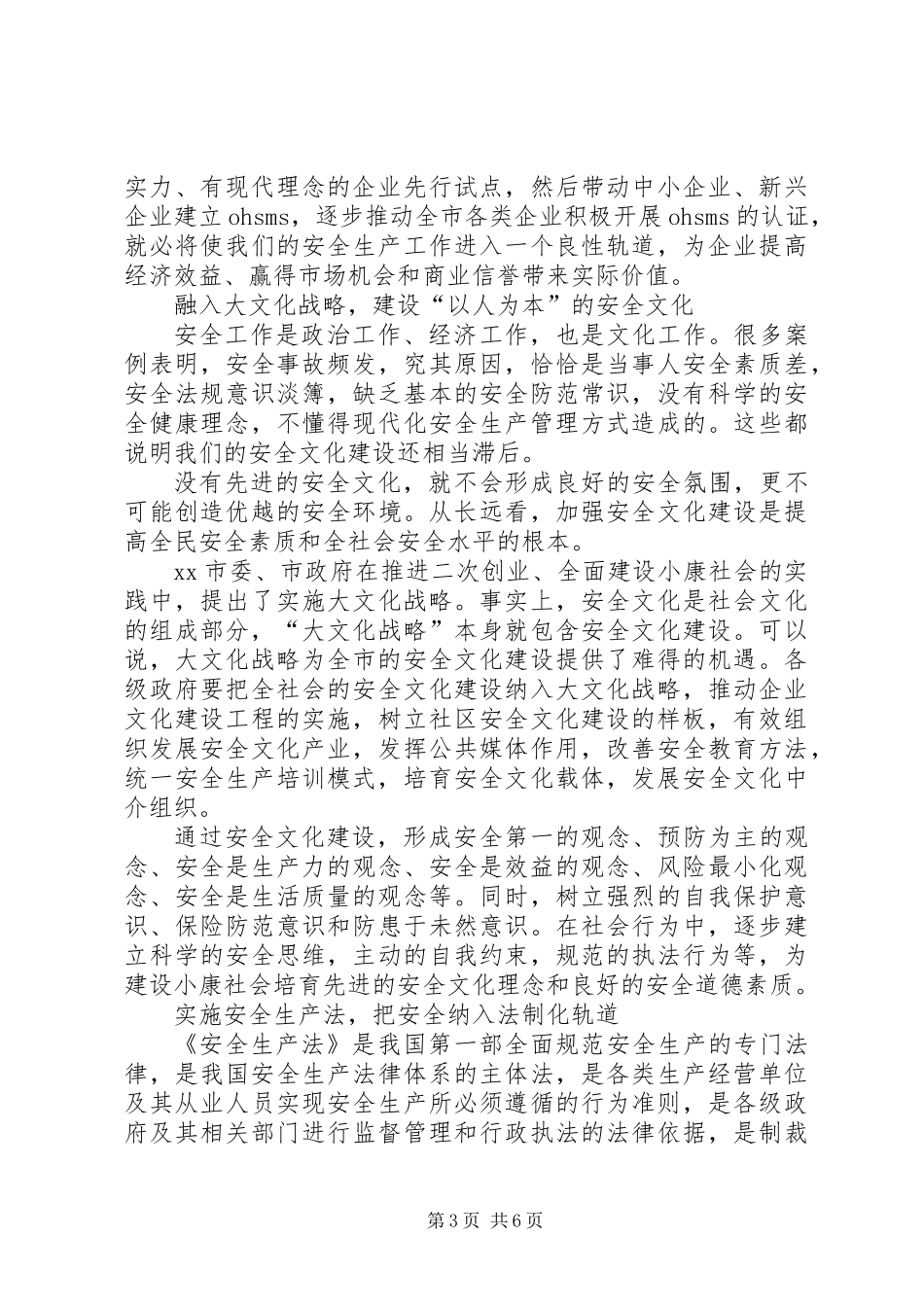 全面建设小康社会过程中安全生产工作的对策_第3页