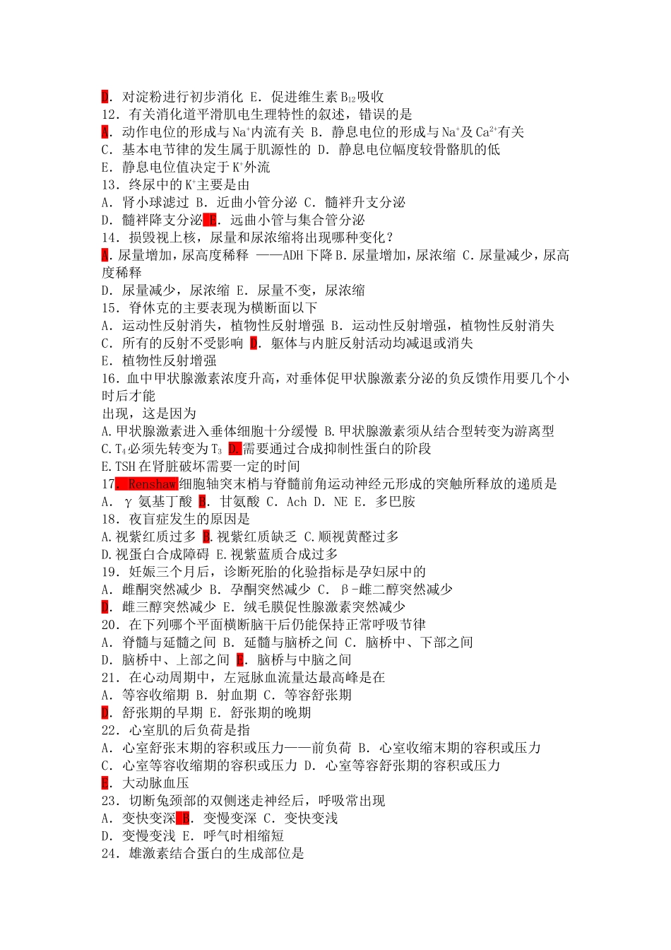 生理学模拟考试试题2_第2页