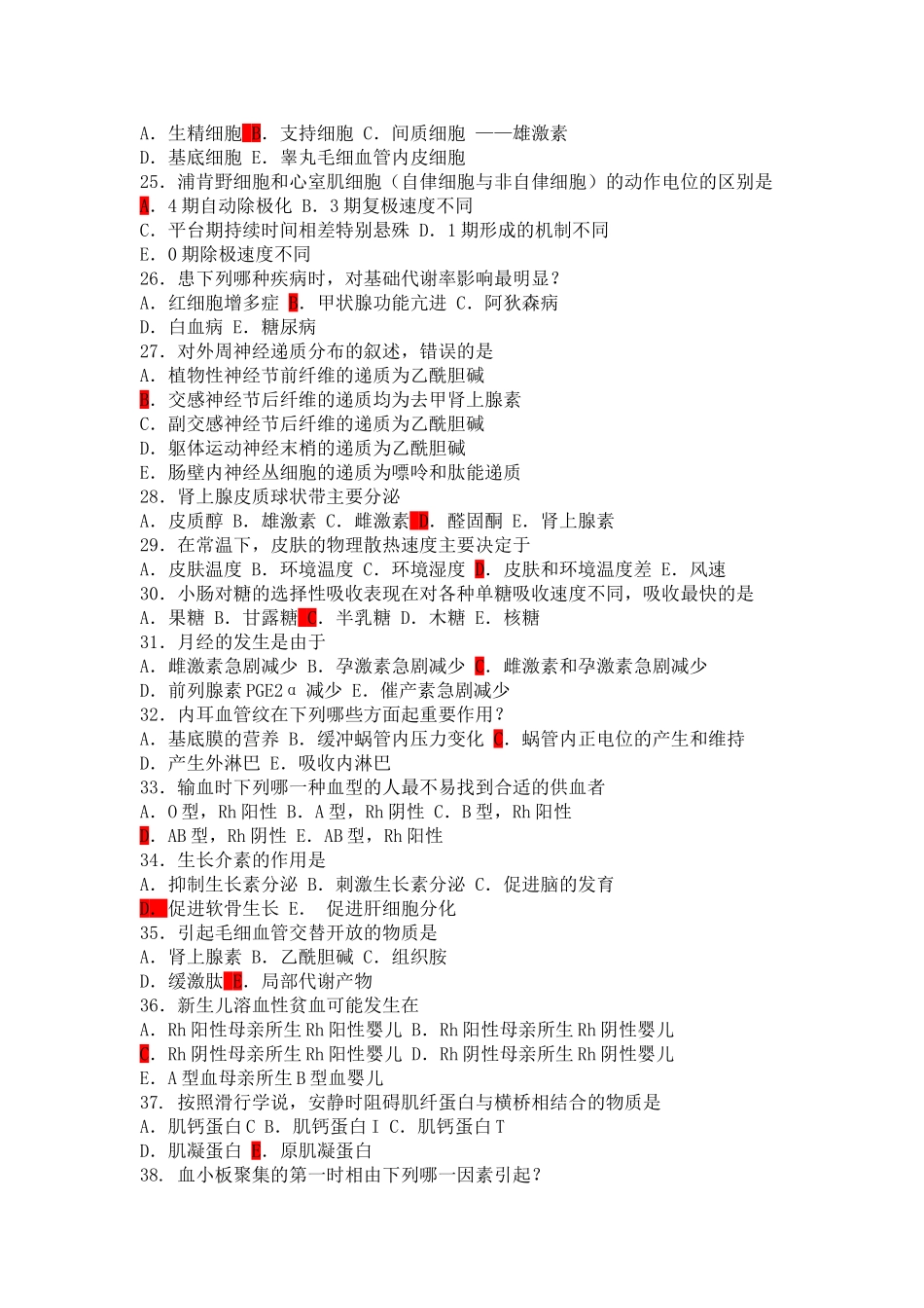 生理学模拟考试试题2_第3页