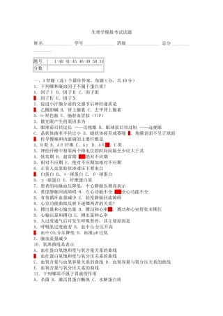 生理学模拟考试试题2