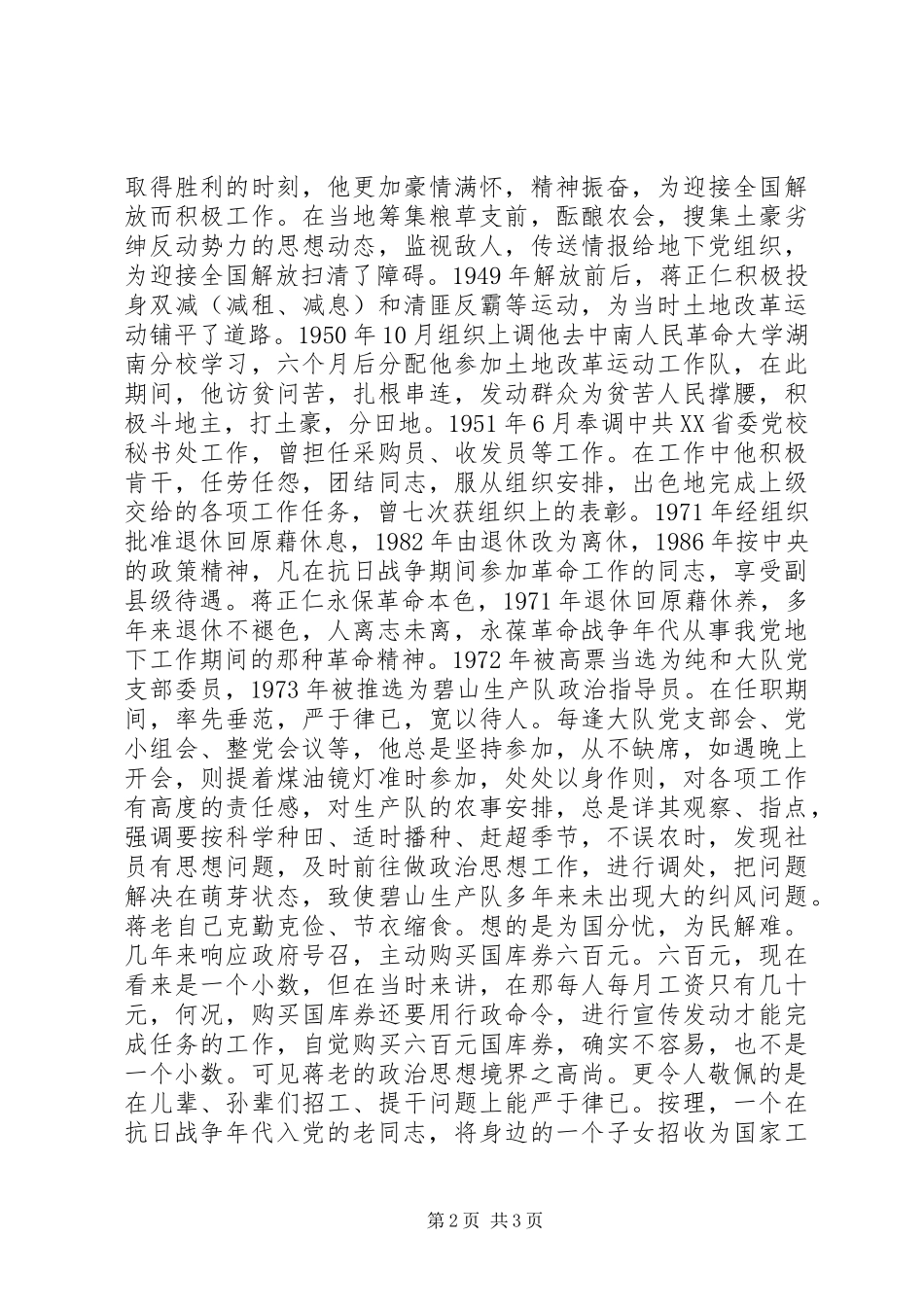 优秀老党员先进事迹_第2页