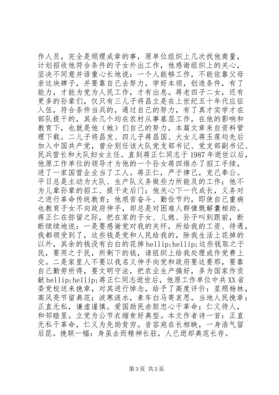 优秀老党员先进事迹_第3页