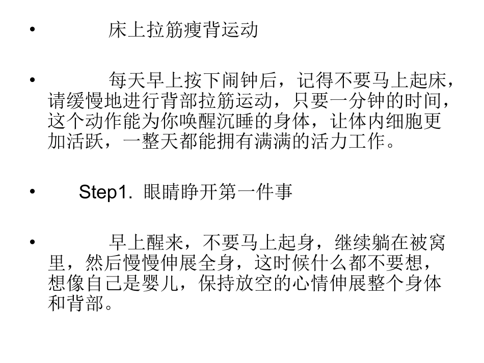 清晨背部拉伸30天见效 原辰_第2页