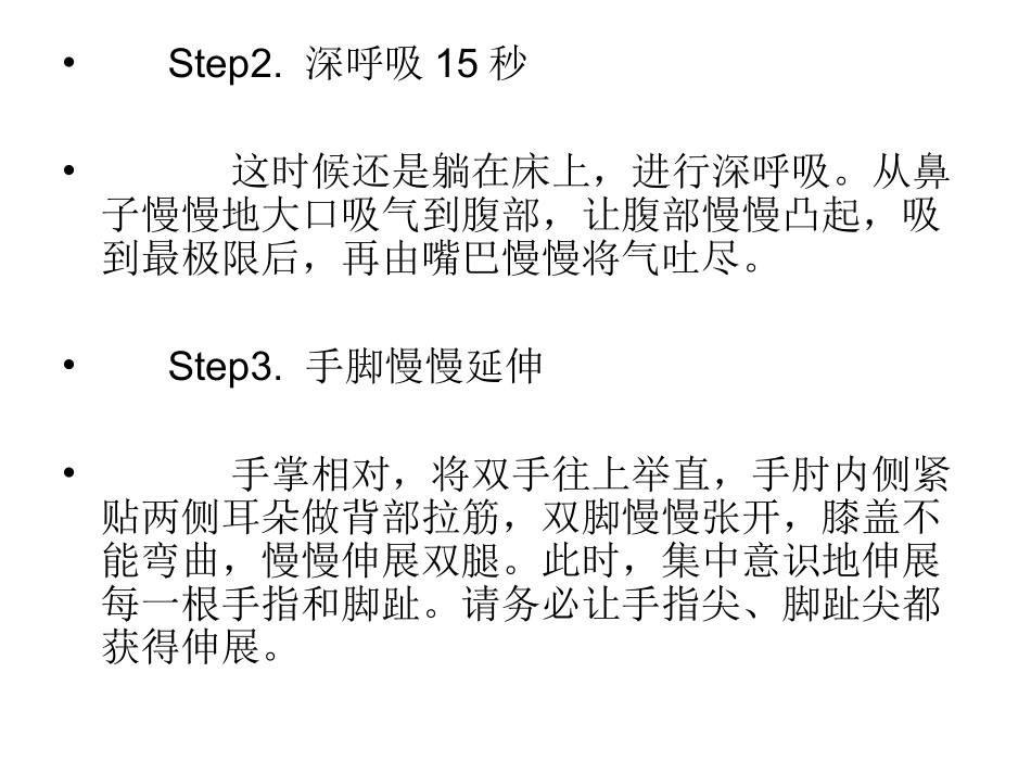清晨背部拉伸30天见效 原辰_第3页