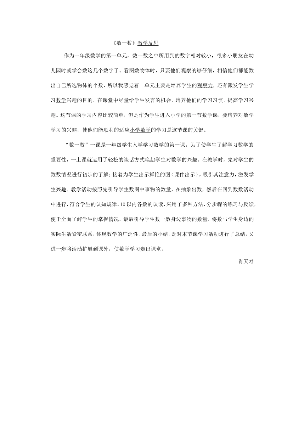 一年级数学《数一数》教学反思 (2)_第1页