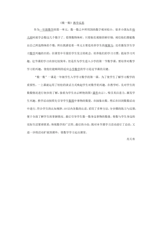 一年级数学《数一数》教学反思 (2)