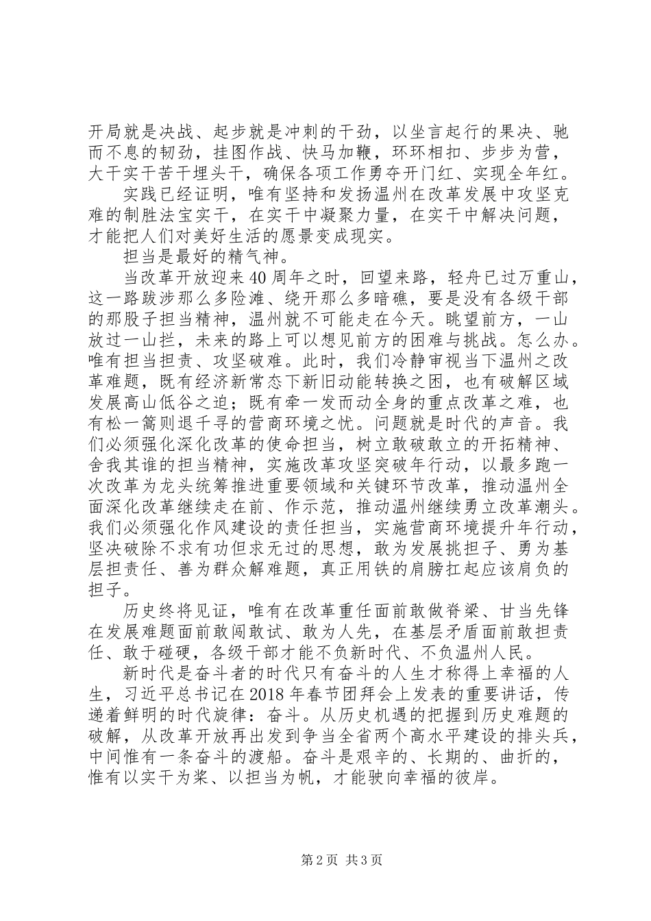 优化提升县市营商环境建设讨论会议讲话稿_第2页