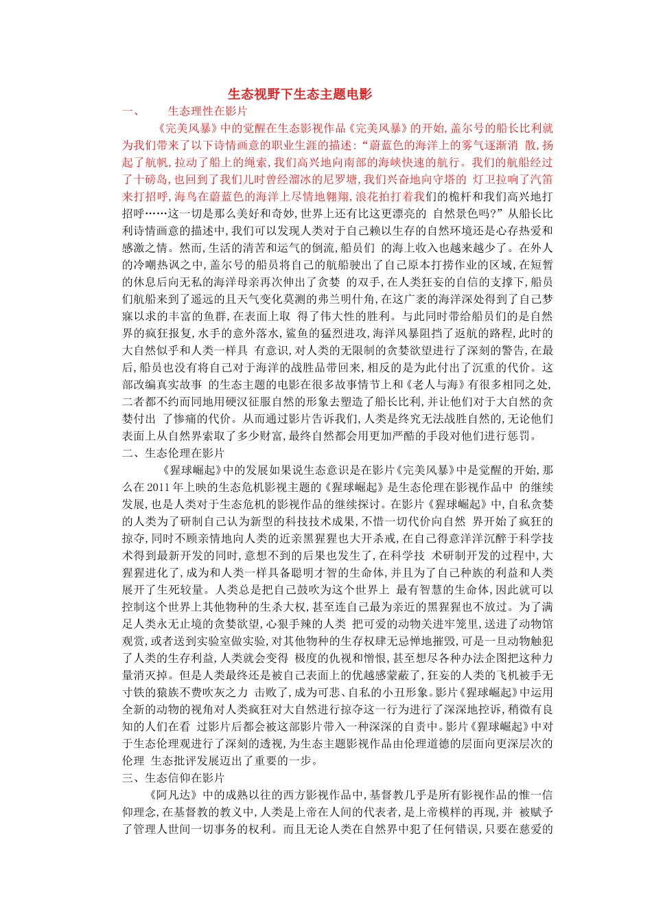 生态视野下生态主题电影_第1页